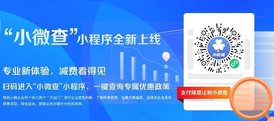 “小微查”小程序全新上線
